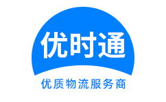萧　县到香港货运公司，萧　县到台湾快递公司，萧　县至澳门物流公司
